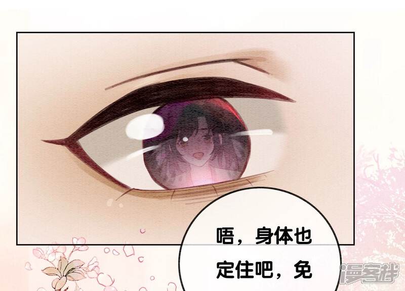 《朝堂有妖气》第81话 梦幻书中的人 第35页