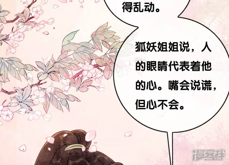《朝堂有妖气》第81话 梦幻书中的人 第36页
