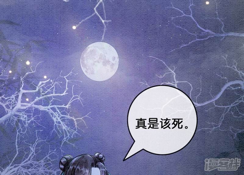 《朝堂有妖气》第81话 梦幻书中的人 第59页