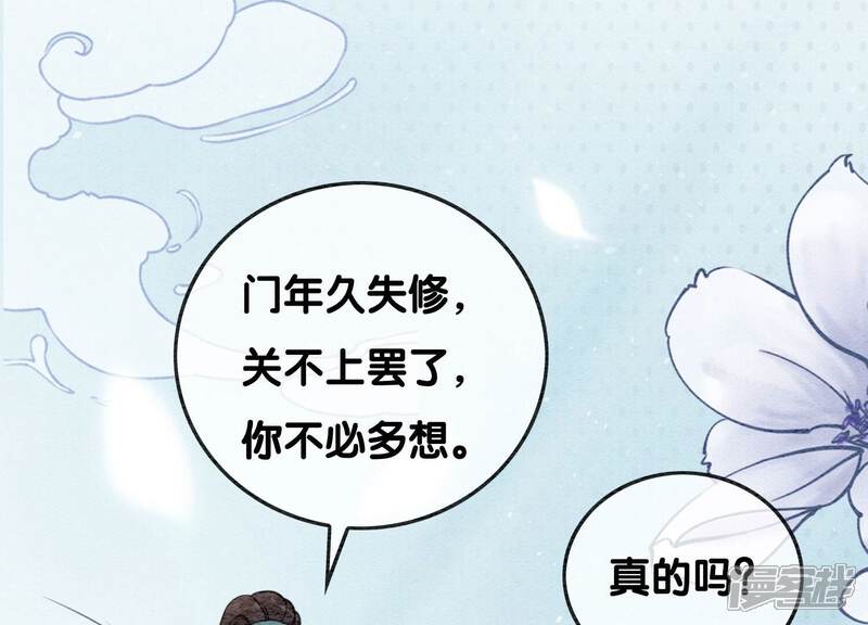 《朝堂有妖气》第81话 梦幻书中的人 第6页