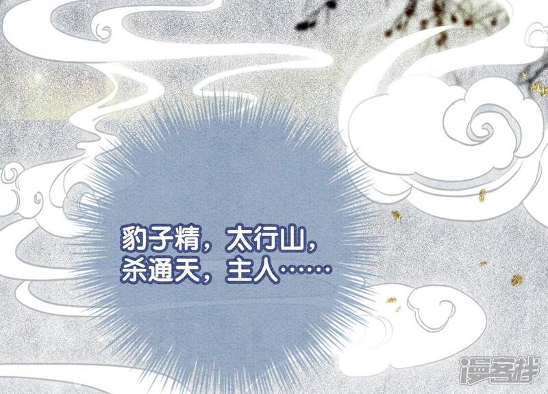 《朝堂有妖气》第81话 梦幻书中的人 第81页