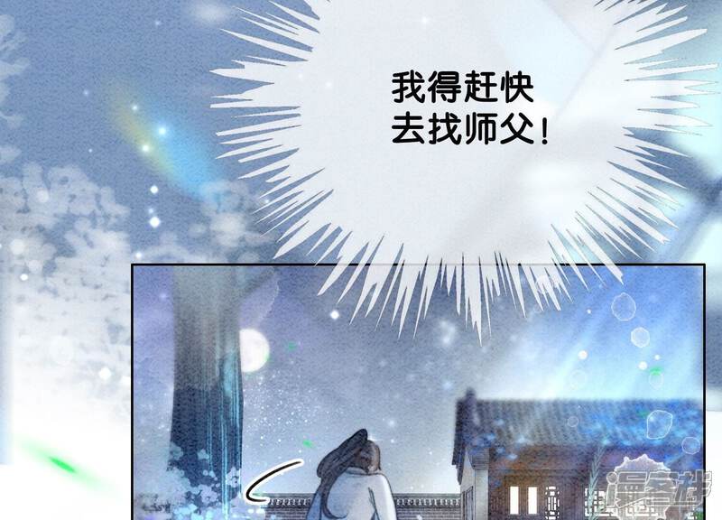 《朝堂有妖气》第81话 梦幻书中的人 第89页