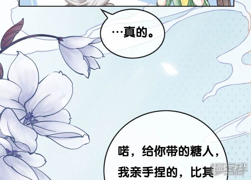 《朝堂有妖气》第81话 梦幻书中的人 第8页
