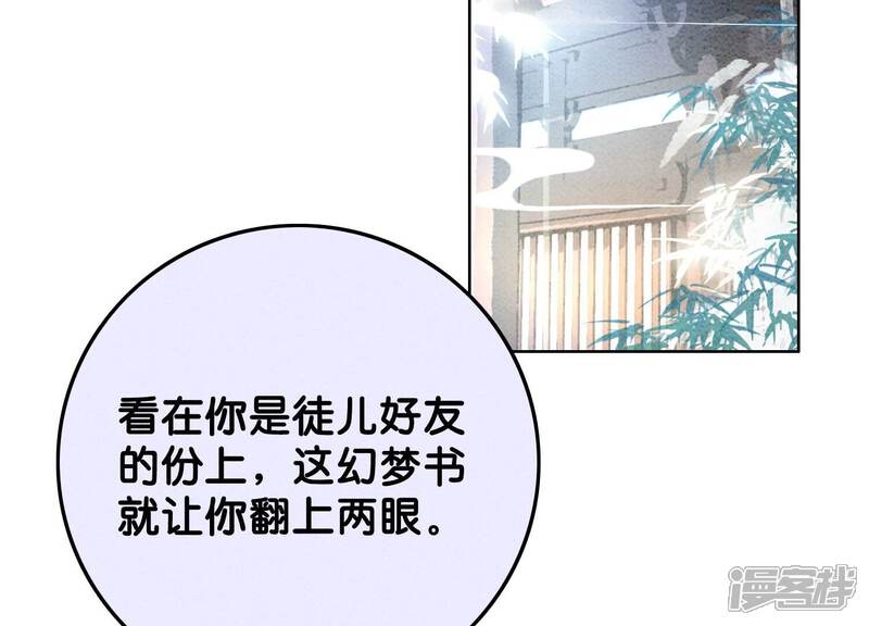 《朝堂有妖气》第81话 梦幻书中的人 第96页