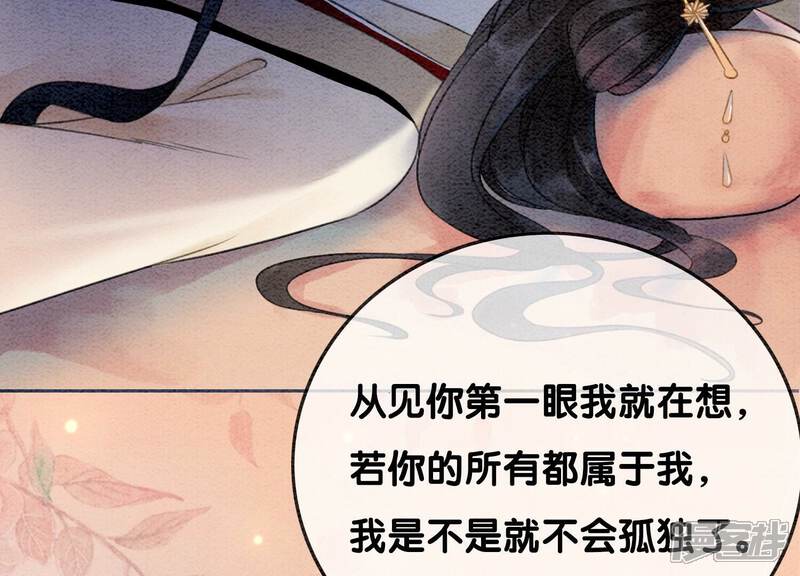 《朝堂有妖气》第80话 你真的认错人了 第104页