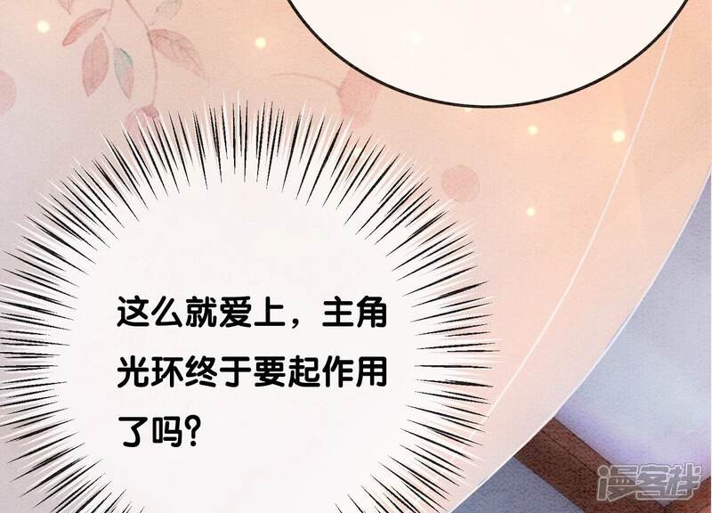 《朝堂有妖气》第80话 你真的认错人了 第105页