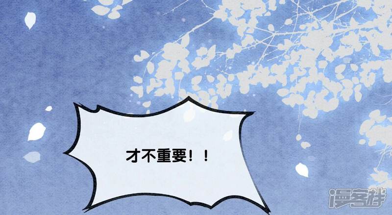 《朝堂有妖气》第80话 你真的认错人了 第10页