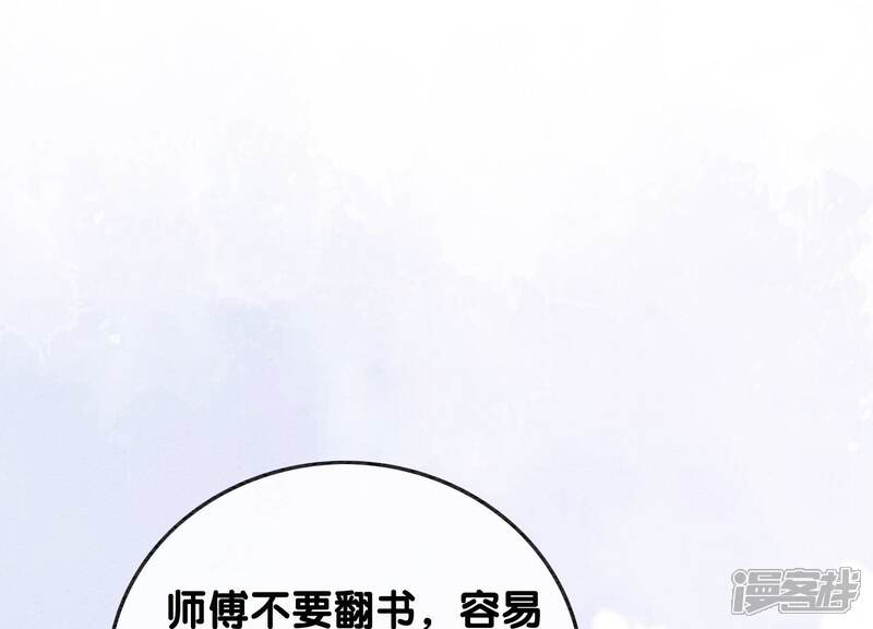 《朝堂有妖气》第80话 你真的认错人了 第121页