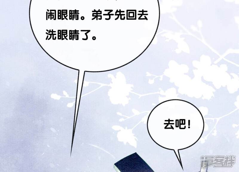 《朝堂有妖气》第80话 你真的认错人了 第122页