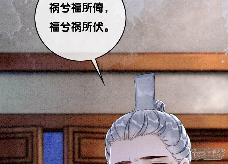 《朝堂有妖气》第80话 你真的认错人了 第124页