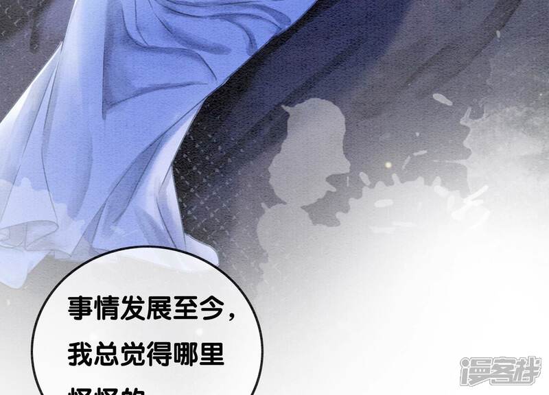 《朝堂有妖气》第80话 你真的认错人了 第137页