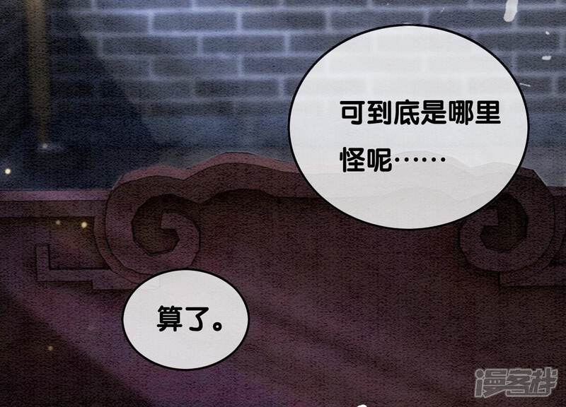 《朝堂有妖气》第80话 你真的认错人了 第140页