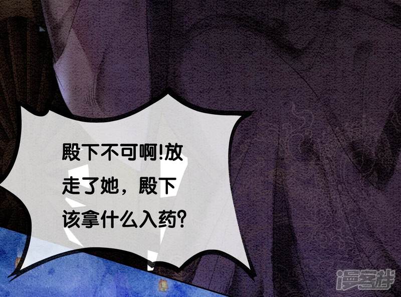 《朝堂有妖气》第80话 你真的认错人了 第16页