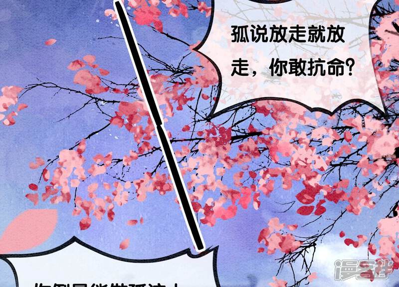 《朝堂有妖气》第80话 你真的认错人了 第19页
