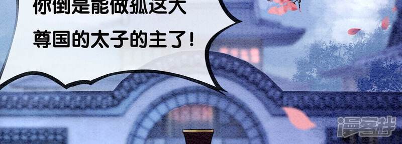 《朝堂有妖气》第80话 你真的认错人了 第20页