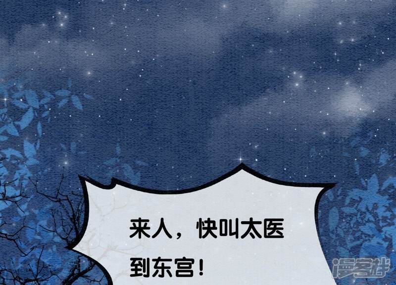 《朝堂有妖气》第80话 你真的认错人了 第33页