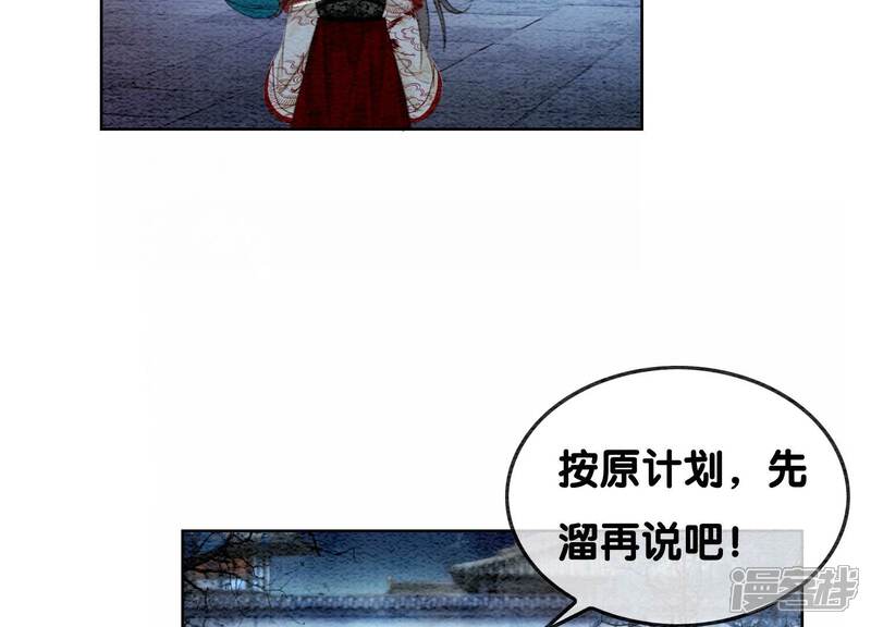 《朝堂有妖气》第80话 你真的认错人了 第39页