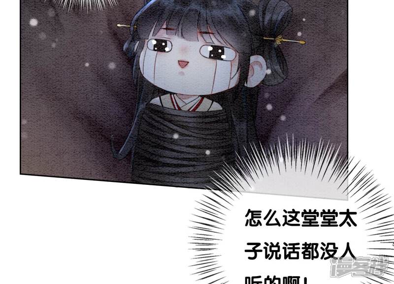 《朝堂有妖气》第80话 你真的认错人了 第47页