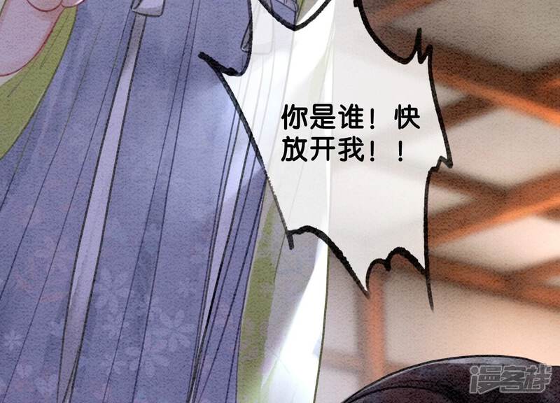 《朝堂有妖气》第80话 你真的认错人了 第56页