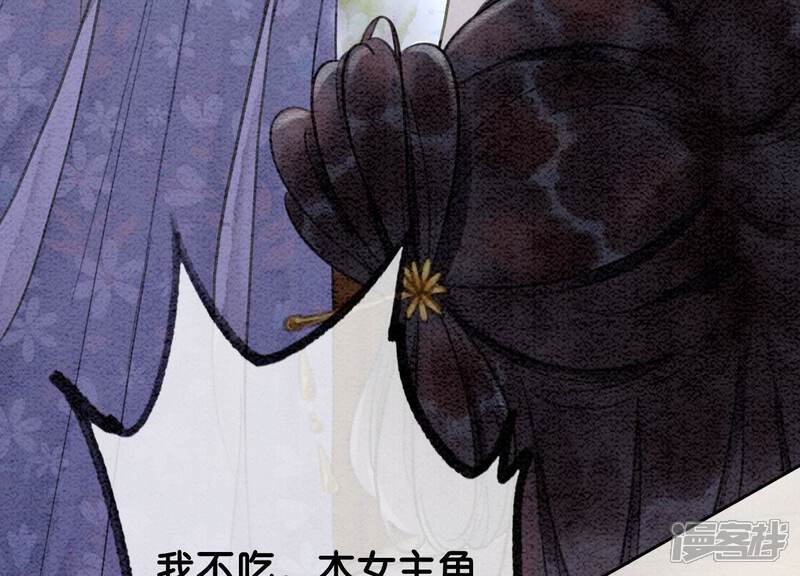 《朝堂有妖气》第80话 你真的认错人了 第57页