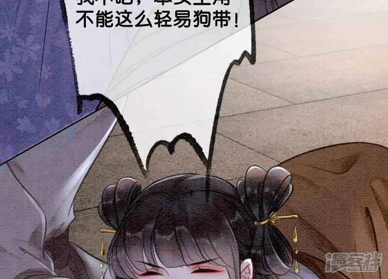 《朝堂有妖气》第80话 你真的认错人了 第58页