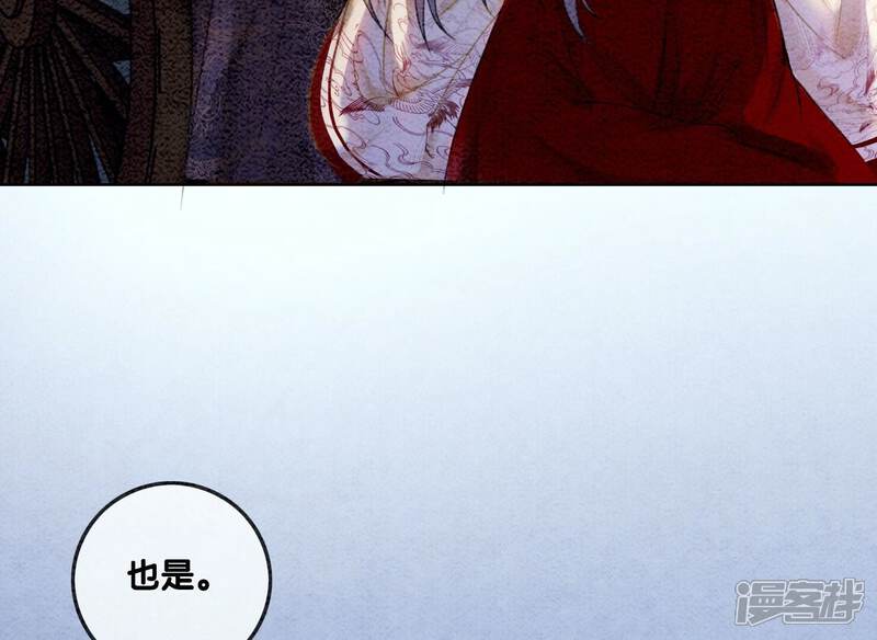 《朝堂有妖气》第80话 你真的认错人了 第5页