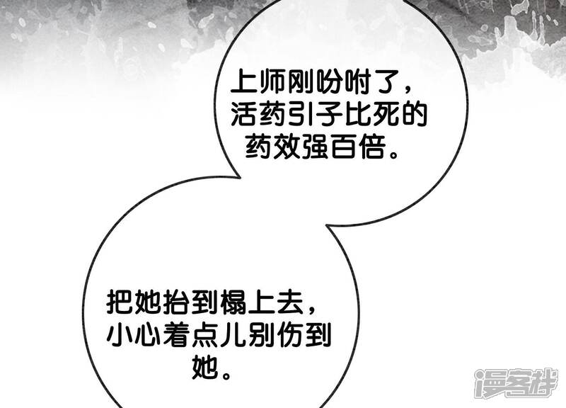 《朝堂有妖气》第80话 你真的认错人了 第64页
