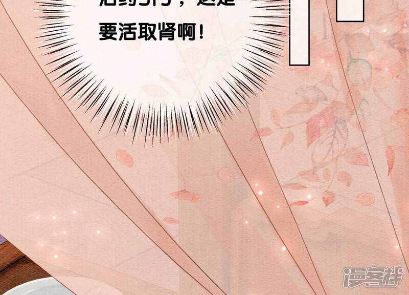 《朝堂有妖气》第80话 你真的认错人了 第67页