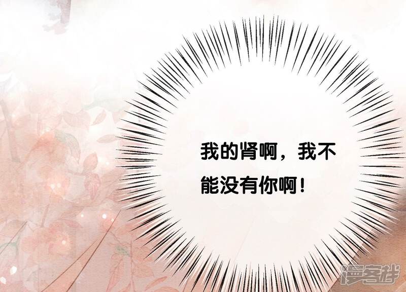 《朝堂有妖气》第80话 你真的认错人了 第72页
