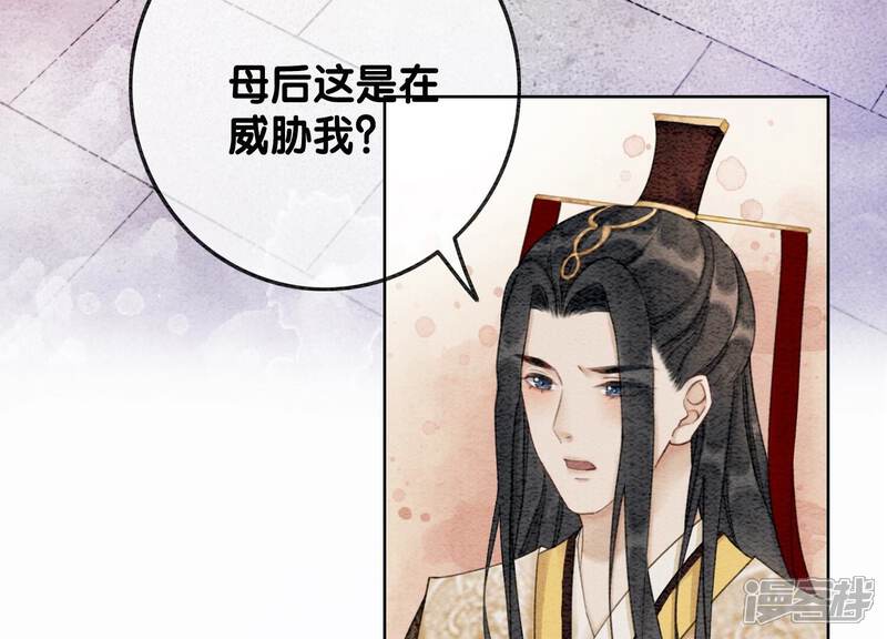 《朝堂有妖气》第80话 你真的认错人了 第84页