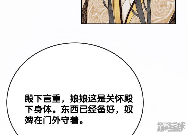 《朝堂有妖气》第80话 你真的认错人了 第85页