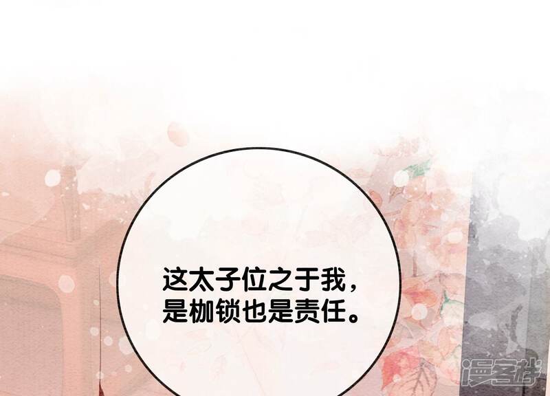 《朝堂有妖气》第80话 你真的认错人了 第87页