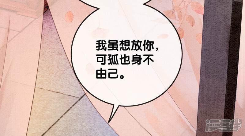 《朝堂有妖气》第80话 你真的认错人了 第88页