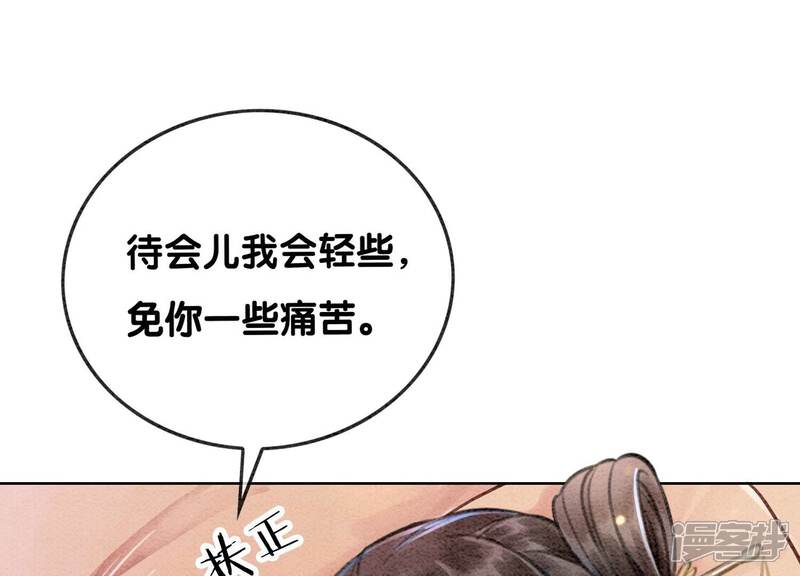 《朝堂有妖气》第80话 你真的认错人了 第93页