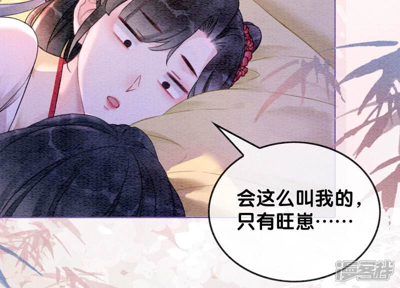 《朝堂有妖气》第83话 同床共枕 第103页