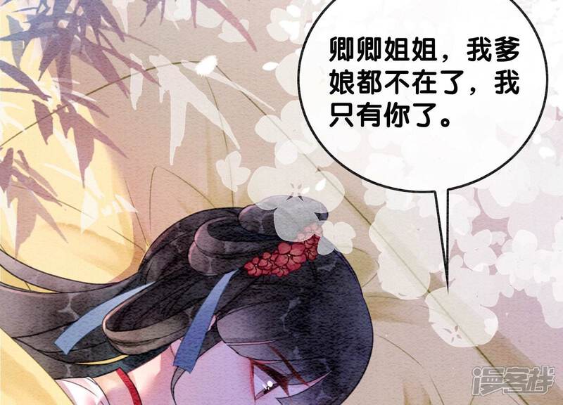 《朝堂有妖气》第83话 同床共枕 第105页