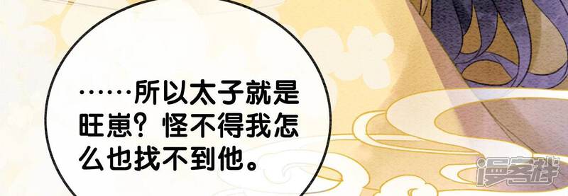 《朝堂有妖气》第83话 同床共枕 第107页