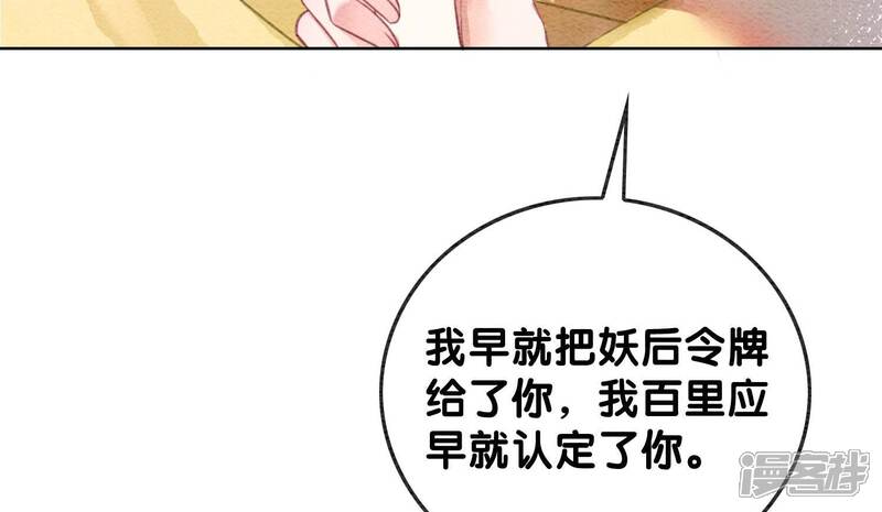 《朝堂有妖气》第83话 同床共枕 第110页