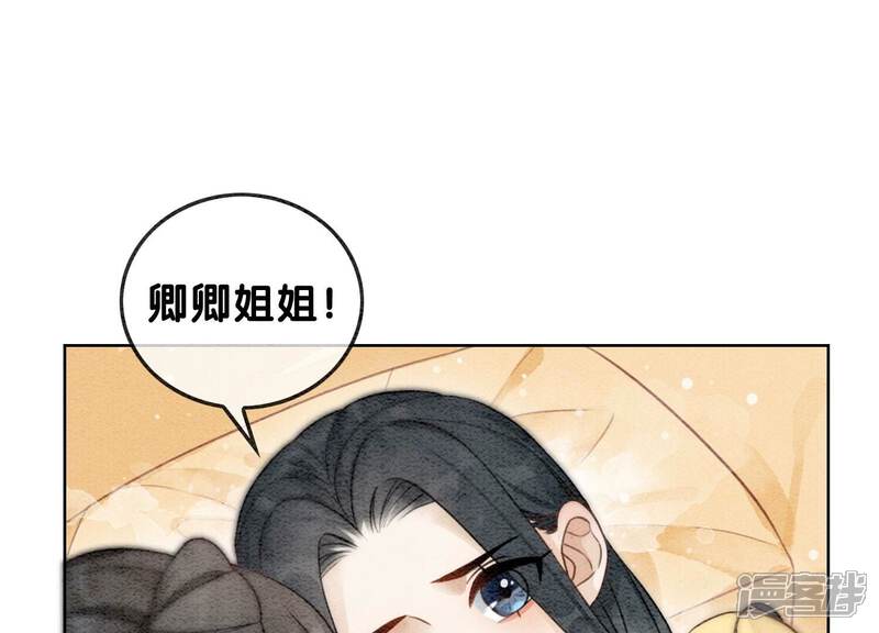 《朝堂有妖气》第83话 同床共枕 第113页