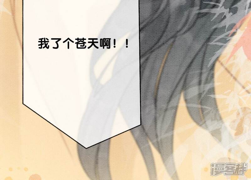 《朝堂有妖气》第83话 同床共枕 第120页
