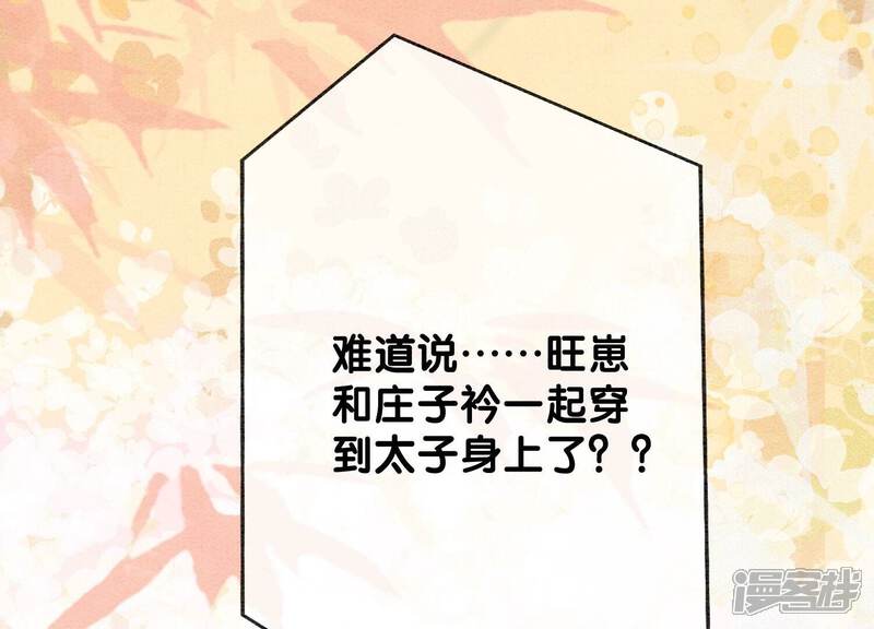 《朝堂有妖气》第83话 同床共枕 第122页