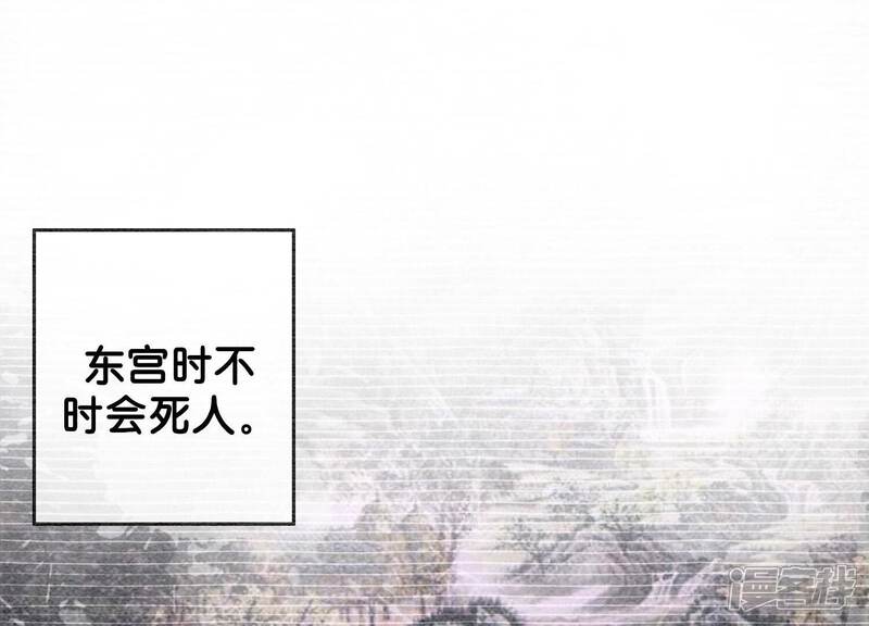 《朝堂有妖气》第83话 同床共枕 第15页