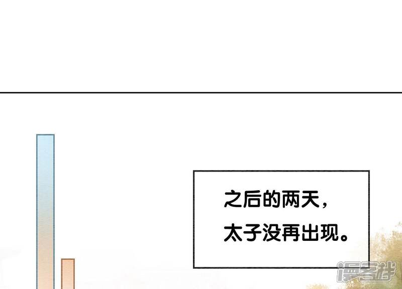 《朝堂有妖气》第83话 同床共枕 第1页