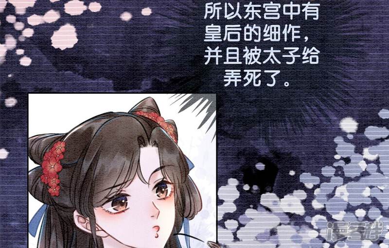 《朝堂有妖气》第83话 同床共枕 第23页