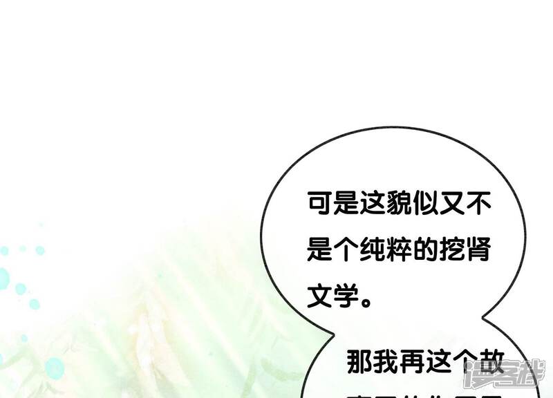 《朝堂有妖气》第83话 同床共枕 第29页