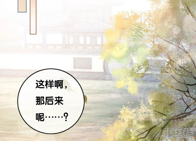 《朝堂有妖气》第83话 同床共枕 第2页