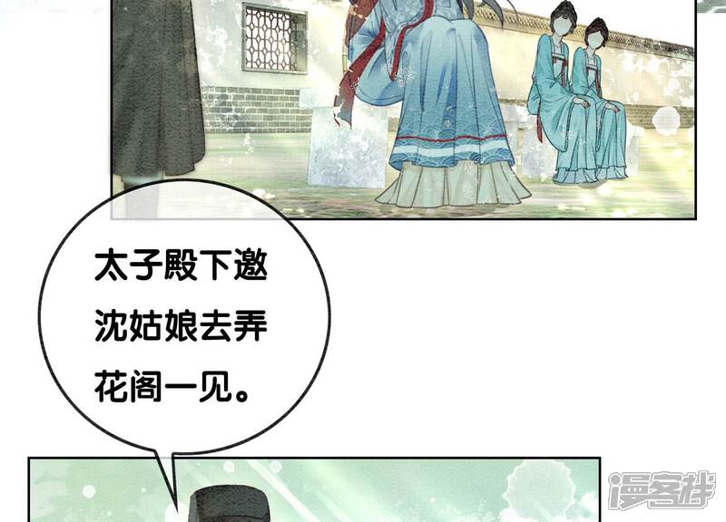 《朝堂有妖气》第83话 同床共枕 第34页