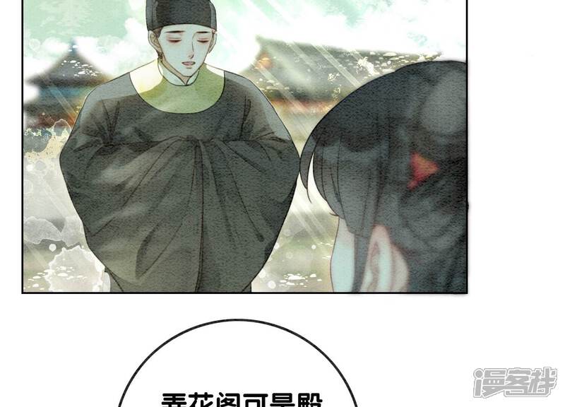 《朝堂有妖气》第83话 同床共枕 第35页