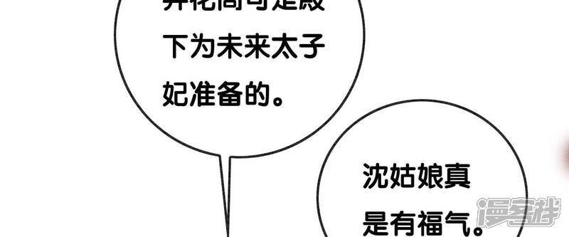 《朝堂有妖气》第83话 同床共枕 第36页