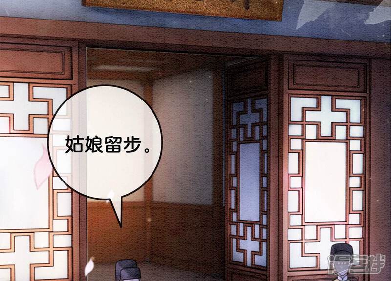 《朝堂有妖气》第83话 同床共枕 第43页